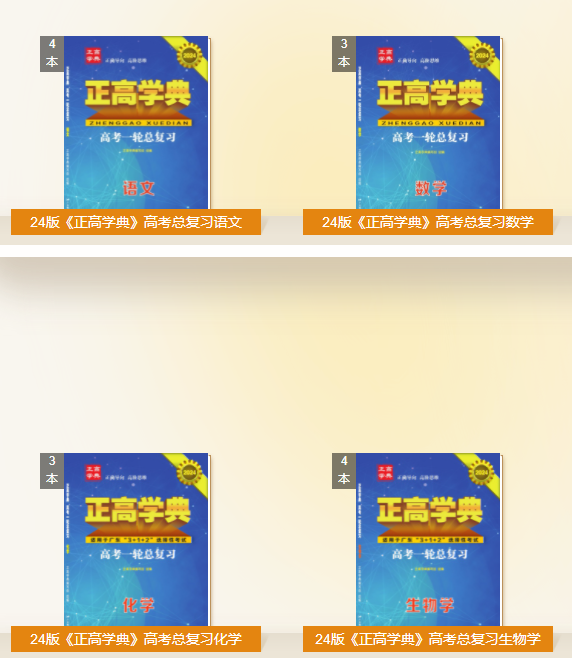 24版《正高学典》高考总复习